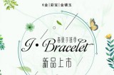 IBRACELET 봺