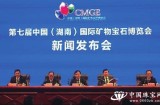 第七届中国（湖南）国际矿物宝石博览会将在郴州开幕