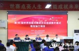 第46届世界技能大赛武汉市选拔赛珠宝加工赛项开幕