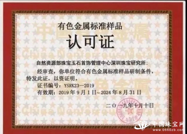 NGTC深圳珠宝研究所再获有色金属标准样品定点研制单位资质