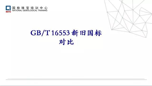 ¹GB/T 16553-2017鱦ʯ 