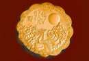 武汉市场推出“黄金月饼”